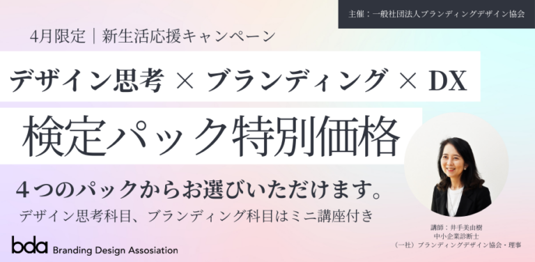 4月限定|新生活応援キャンペーン