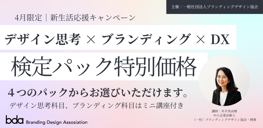 4月限定|新生活応援キャンペーン