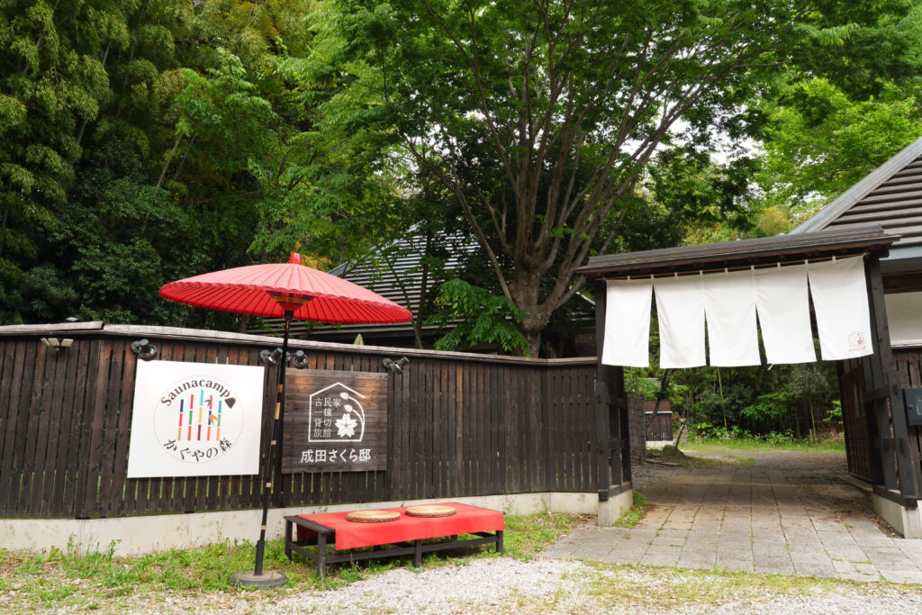 成田さくら邸の外観